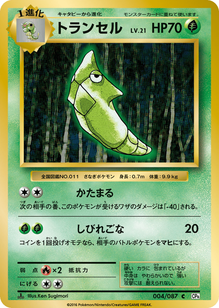 トランセル