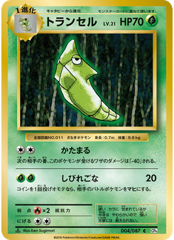 トランセル