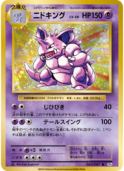 ニドキング