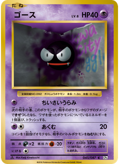 ゴース