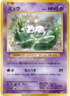 ミュウ