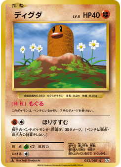 ディグダ