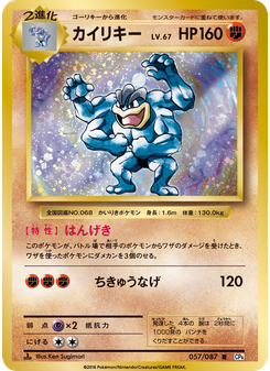 カイリキー