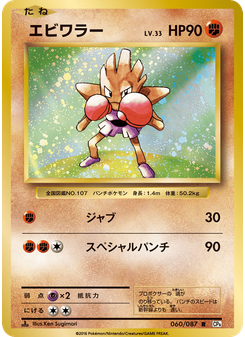 エビワラー