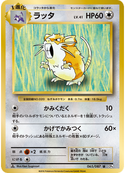 ラッタ