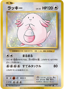 ラッキー