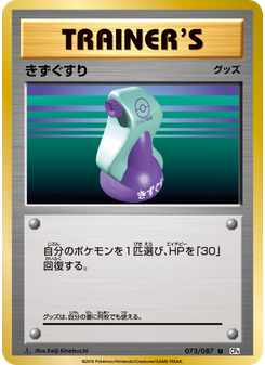 きずぐすり