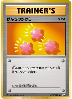 げんきのかけら