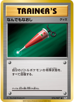 なんでもなおし