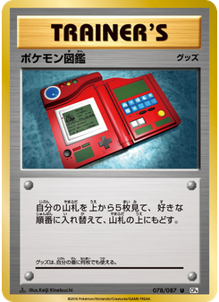 ポケモン図鑑
