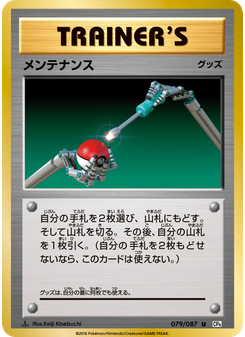 メンテナンス