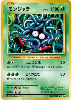 モンジャラ