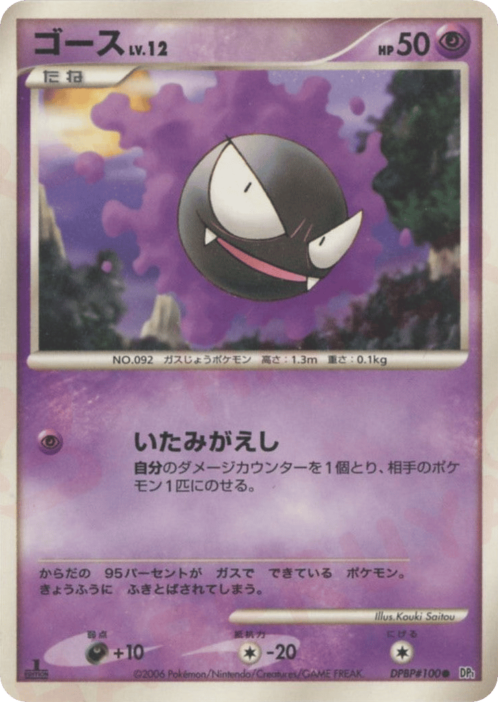 ゴース