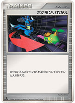 ポケモンいれかえ