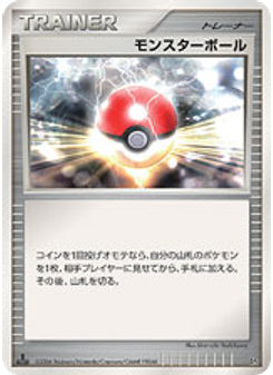 モンスターボール