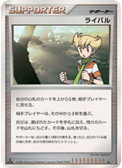 ライバル