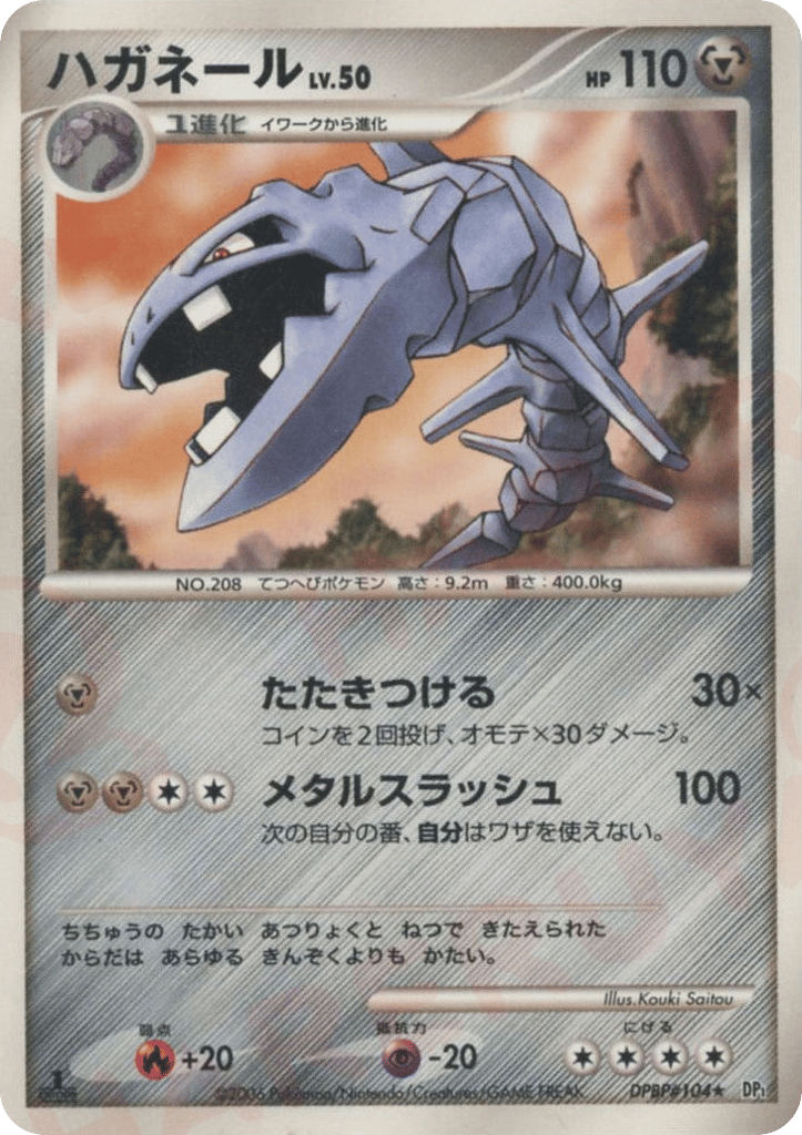 ハガネール