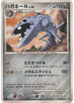ハガネール