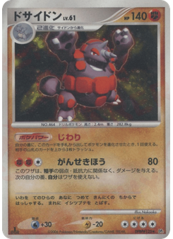 ドサイドン