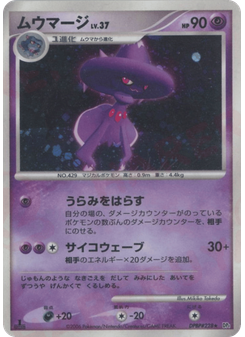 ムウマージ