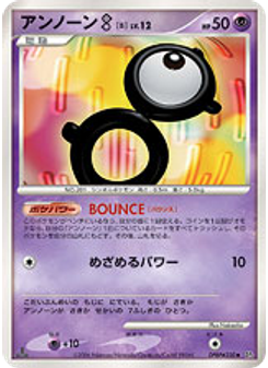 アンノーン[B]