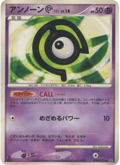 アンノーン[C]