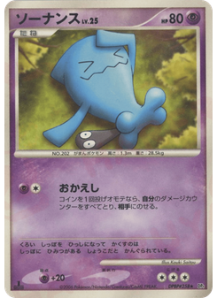 ソーナンス