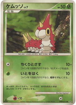 ケムッソ