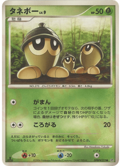 タネボー