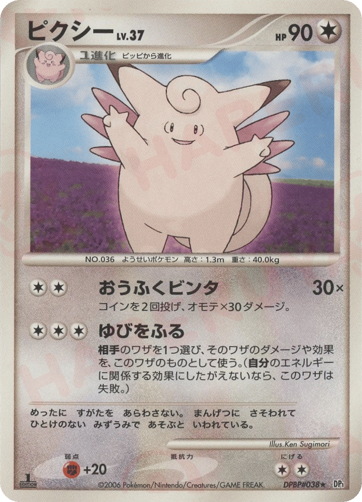 ピクシー