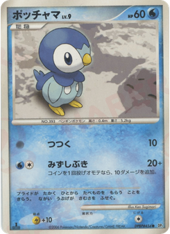 ポッチャマ