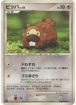 ビッパ