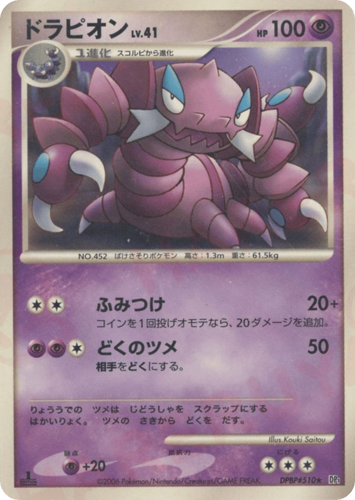 ドラピオン