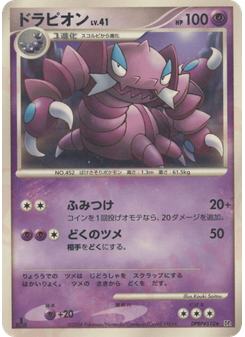 ドラピオン