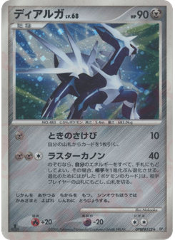 ディアルガ