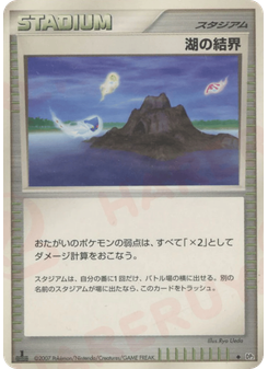 湖の結界