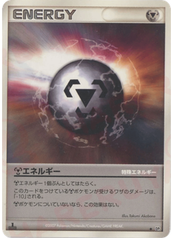 特殊鋼エネルギー