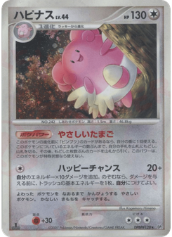 ハピナス