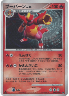 ブーバーン