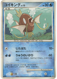 コイキング