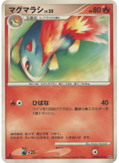 マグマラシ
