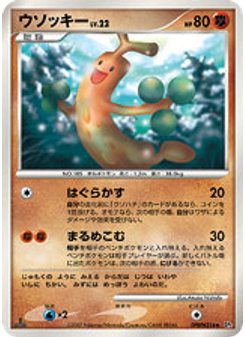ウソッキー