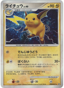 ライチュウ