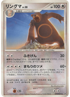 リングマ