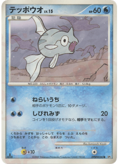 テッポウオ