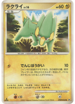 ラクライ
