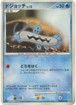 ドジョッチ