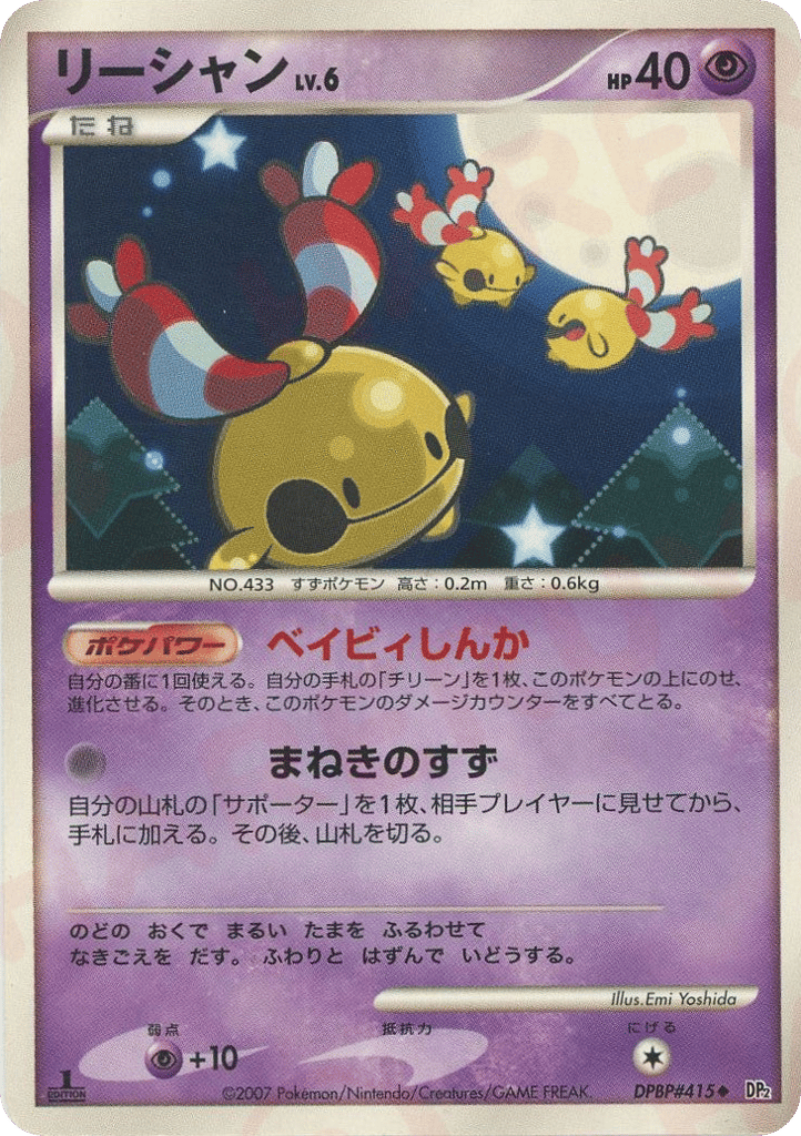 リーシャン