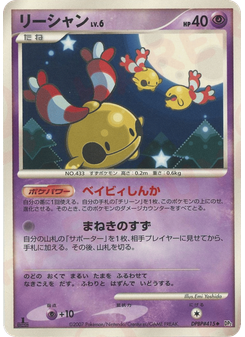 リーシャン