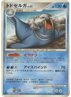 トドゼルガ